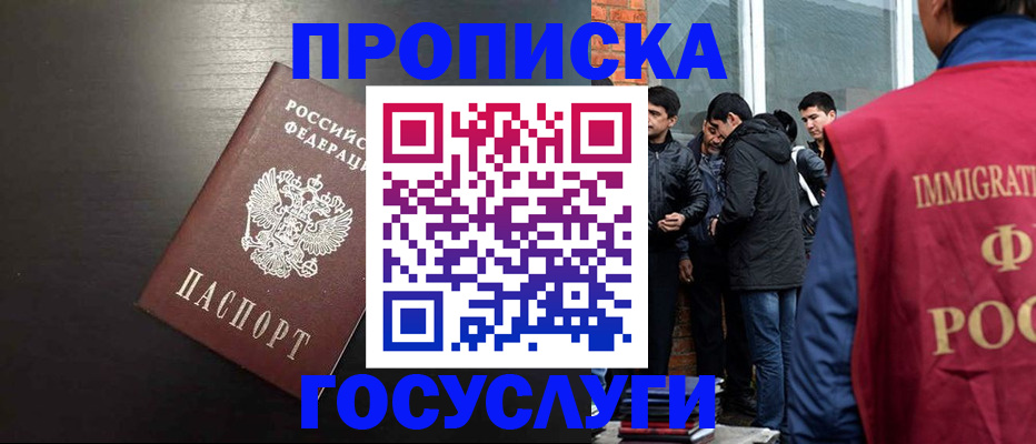 временная регистрация собственник в Бирске
