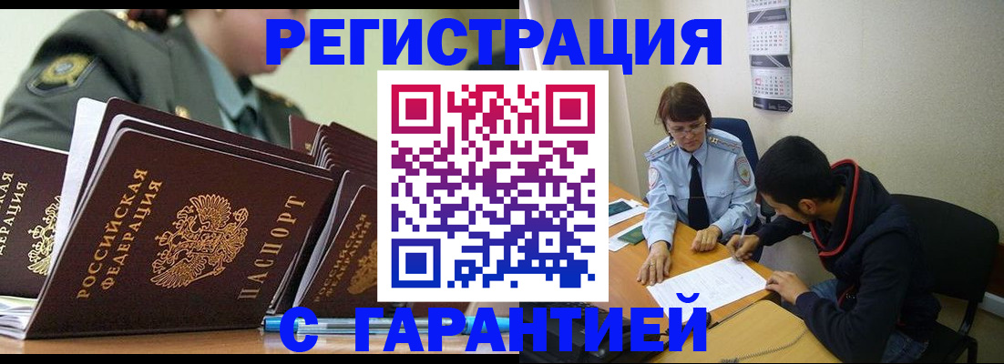 прописка законно в Бирске