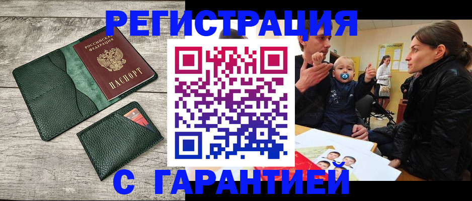 прописка паспорт в Бирске